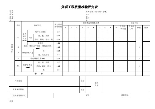 最新改分项工程质量检验评定表--钢筋安装