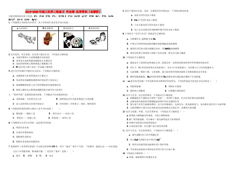 2019-2020年高三化学二轮复习 作业卷 化学常识(含解析)