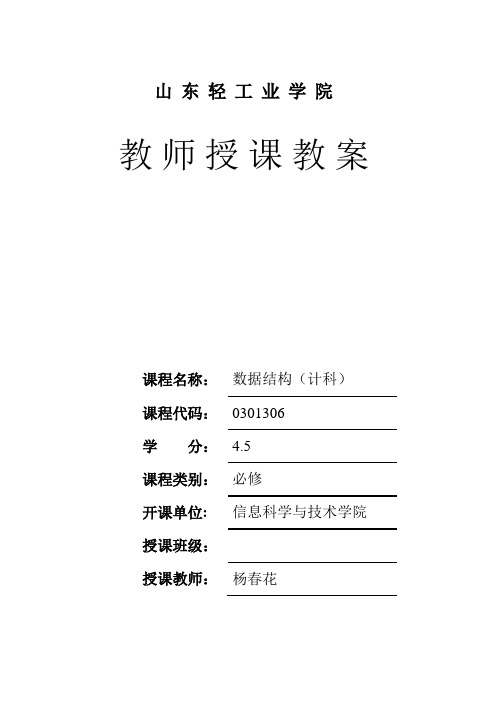 数据结构授课教案-第7章