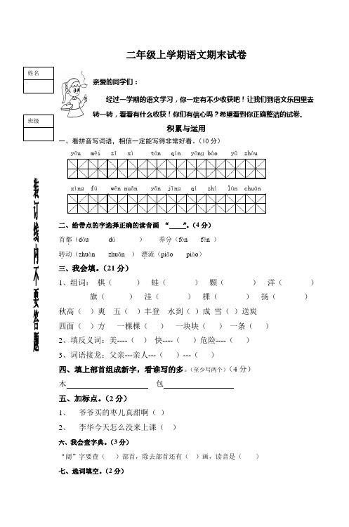 2006---2007年度二年级上学期语文期末试卷