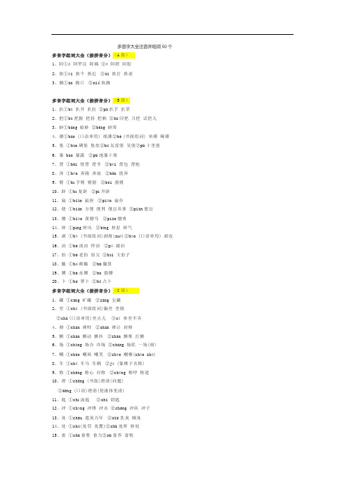 多音字大全注音并组词50个
