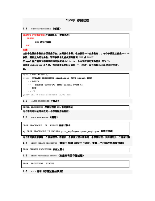 MySql存储过程