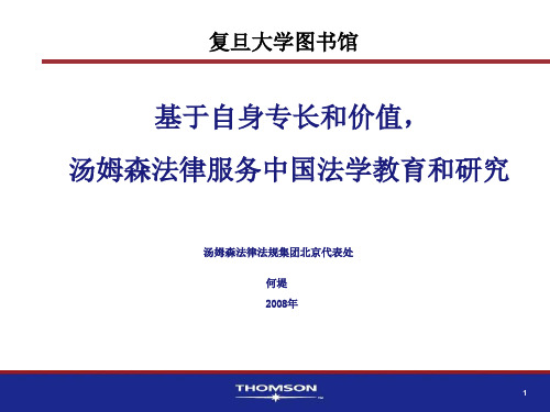 Westlaw法律数据库介绍-TitleSlide精品文档