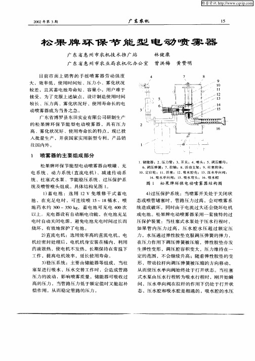 松果牌环保节能型电动喷雾器