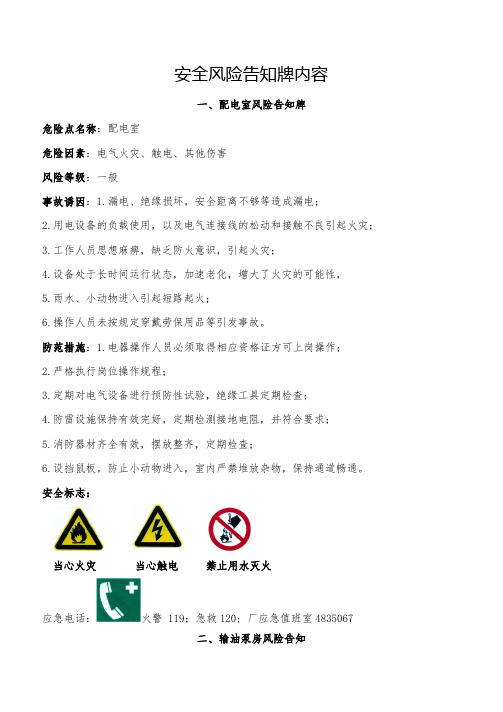 安全风险告知牌内容