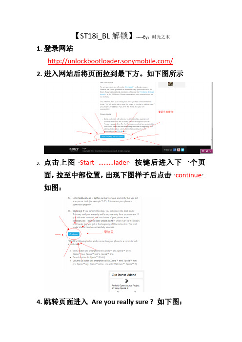 ST18i_BL解锁教程