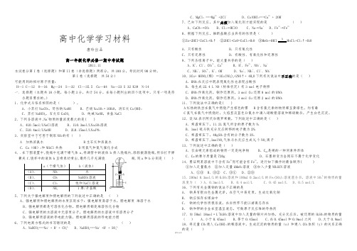 鲁科版高中化学必修一高一年级化学期中考试题.doc