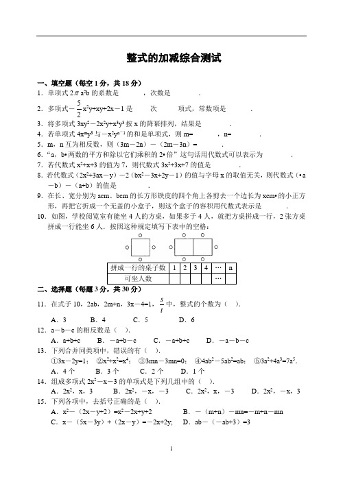 第3章 整式的加减测试(含答案)-