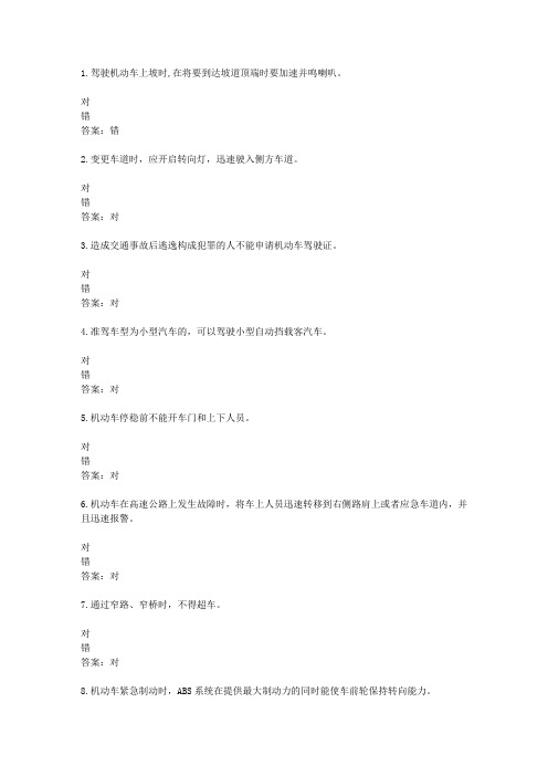 2016{01110}湖南驾校考试科目一C1考试资料