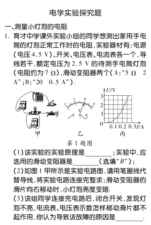 中考物理试题研究 电学实验探究题(pdf)