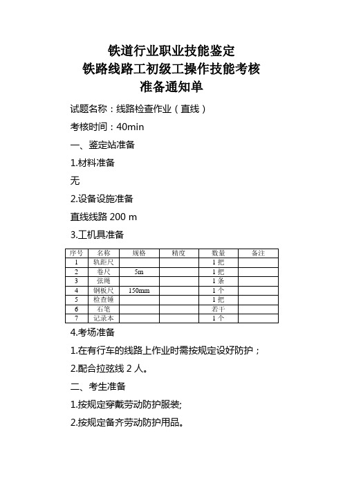 5.线路检查作业(常用)