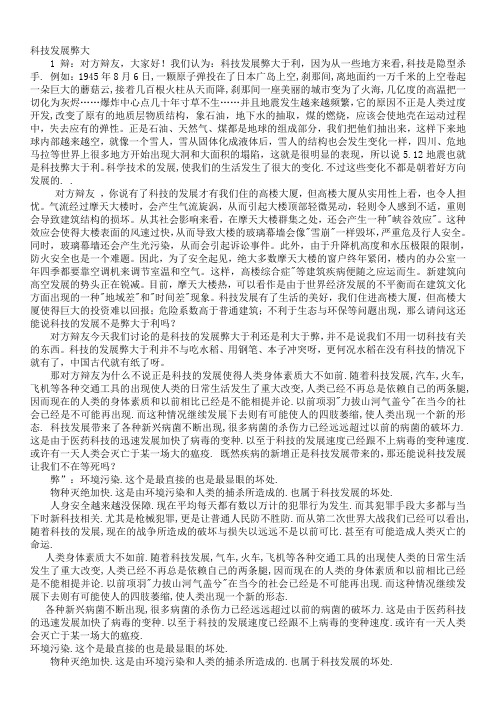 辩论——科技发展弊大于利资料