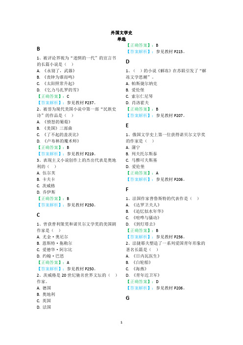 00540【阶段测试四】外国文学史试题+解析