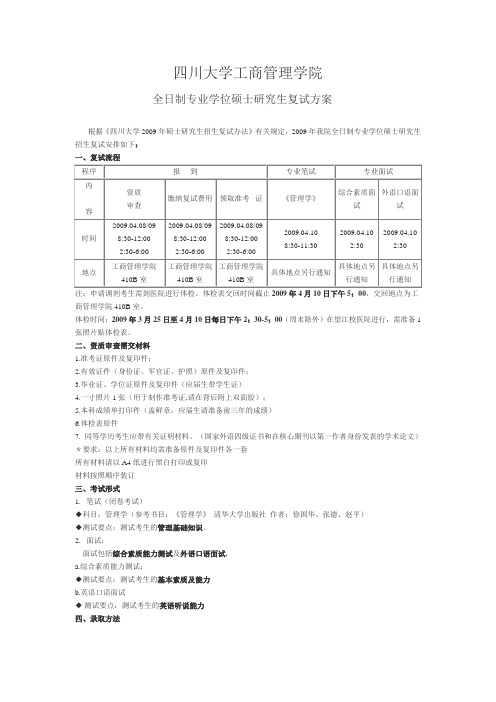 四川大学工商管理学院