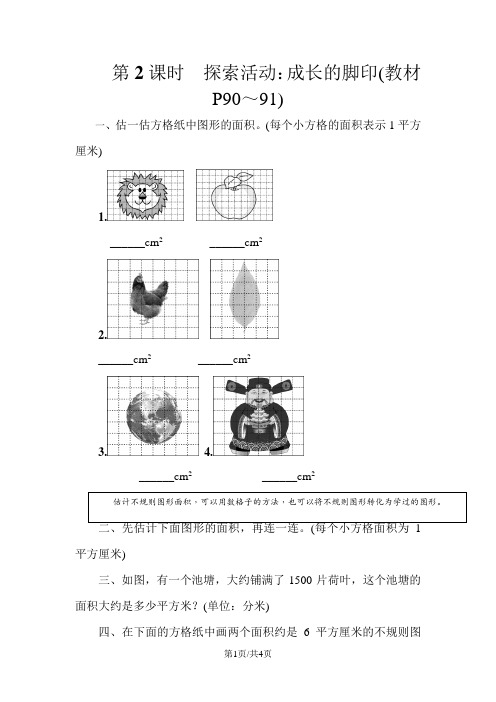 五年级上册数学一课一练第6单元第2课时 探索活动成长的脚印北师大版