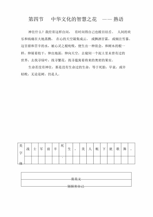 高中语文选修语言文字应用(检测)第四课第四节中华文化的智慧之花—熟语练习