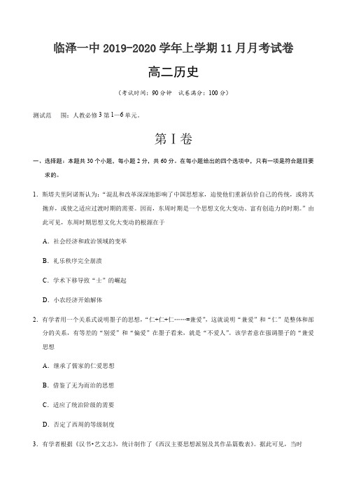 甘肃张掖临泽县第一中学高二11月月考历史试题含答案