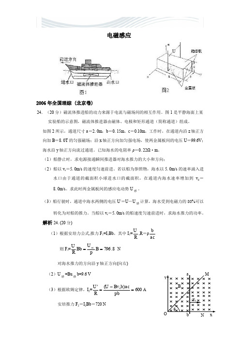 近十年年高考物理电磁感应压轴题[精品文档]