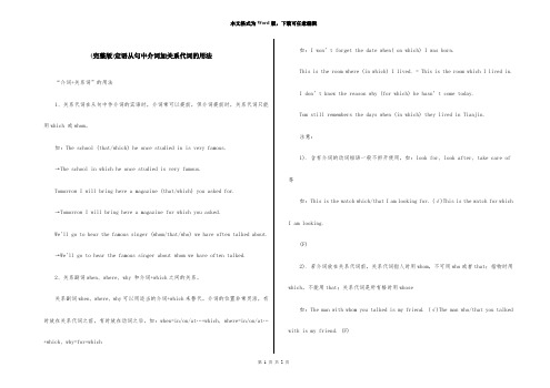 (完整版)定语从句中介词加关系代词的用法