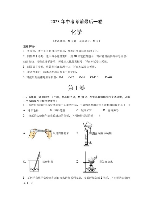 化学(河北卷)-【试题猜想】2023年中考考前最后一卷(考试版)A4