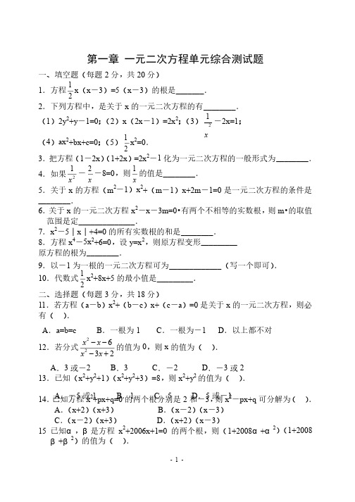 《一元二次方程》单元综合测试题含答案-073d