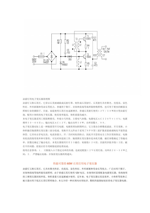 卤素灯用电子变压器