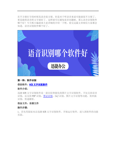 这三种语音识别软件哪个好