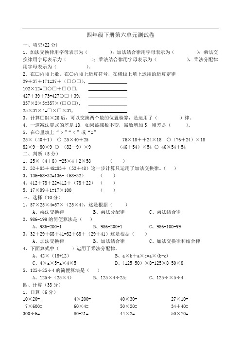 苏教版四年级下册数学第六单元测试卷2(含答案)