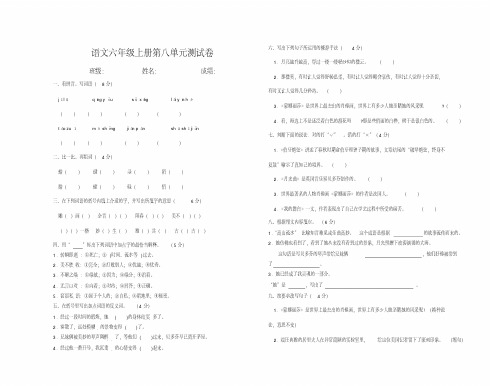 2017-2018年新课标人教版小学语文六年级上册第七八单元测试题(总复习资料)