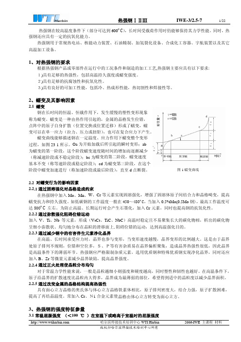 国际焊接(IWE)工程师、技术员(IWT)培训教程07