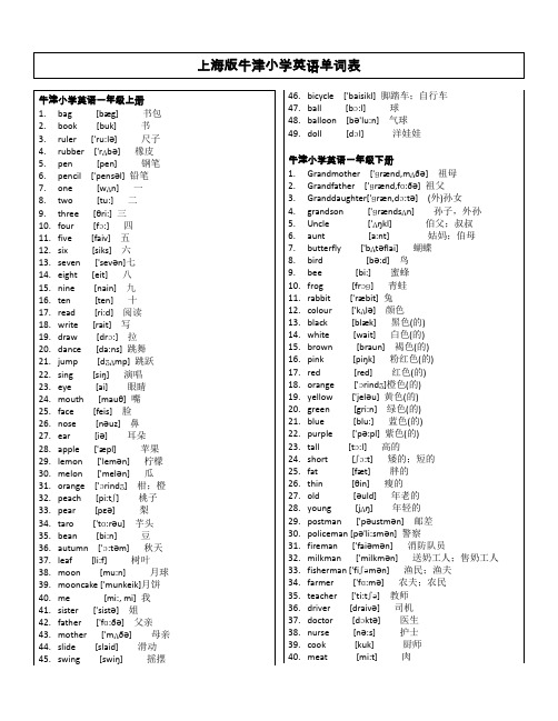 上海牛津版一到六年级英语词汇表(带音标)