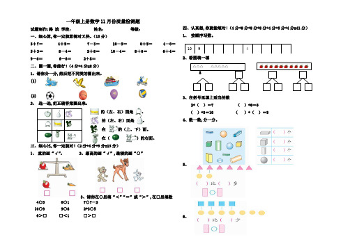 2019年一年级上册数学11月月考试卷