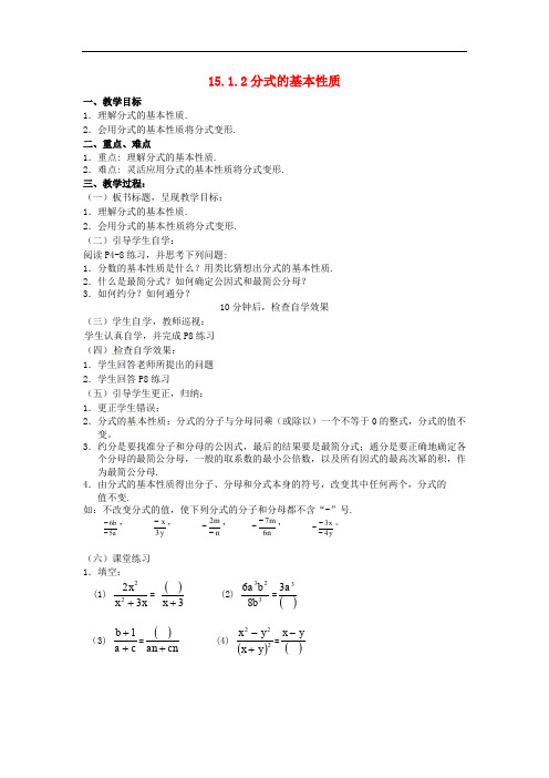 人教初中数学八年级上册 《15.1.2 分式的基本性质》教案