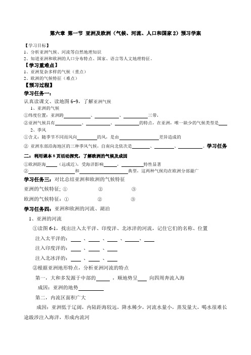 亚洲及欧洲(二)预习学案总2课时