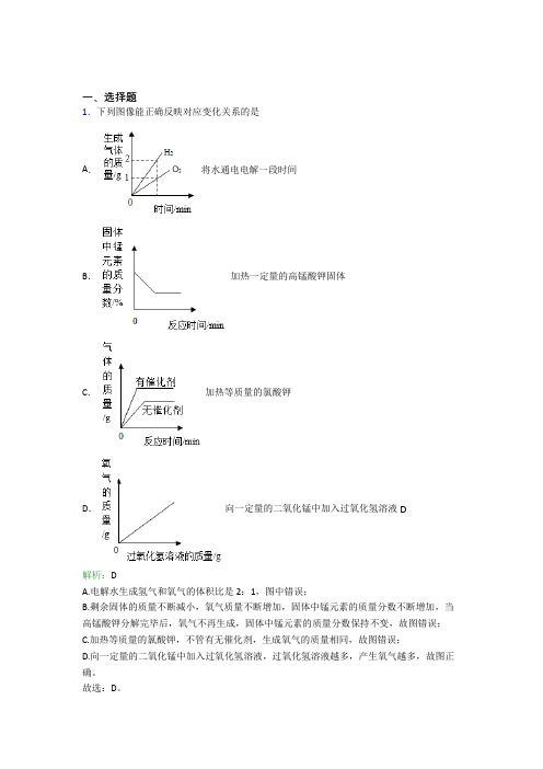 江西省临川二中人教版初中9年级化学第二章选择题专项经典练习卷(答案解析)