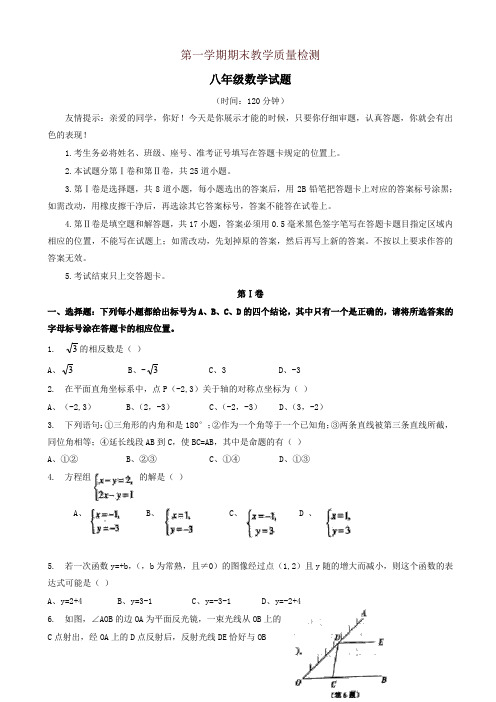 2019年山东省胶州市八年级上册期末考试数学试卷有答案