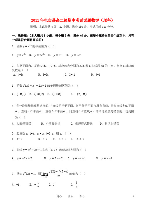 广东省电白县2011年高二数学期中考试题 理