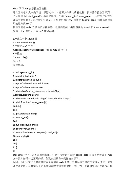 Flash学习As3音乐播放器教程