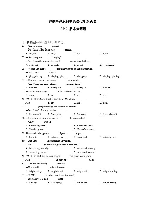 沪教牛津版初中英语七年级英语(上)期末检测题附答案详解