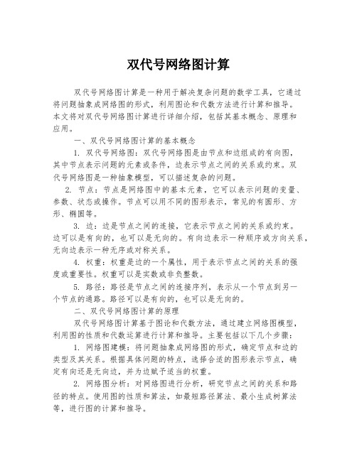 双代号网络图计算