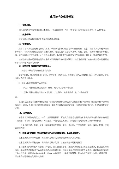 通用技术交底书模版