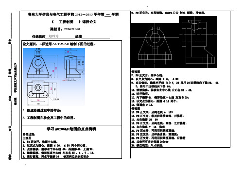 工程制图课程论文