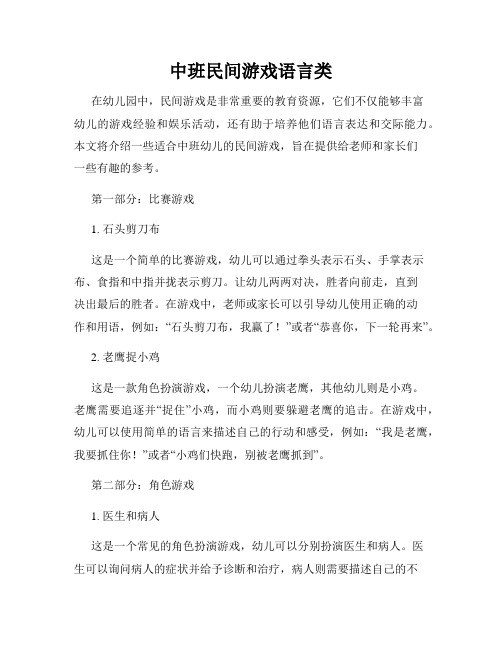 中班民间游戏语言类