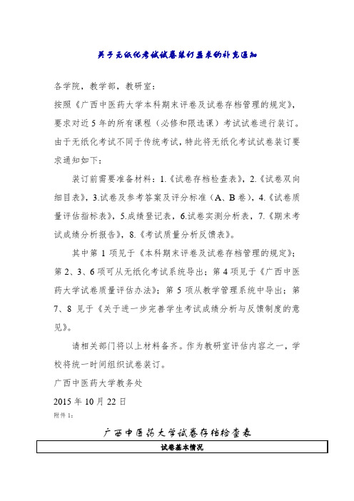 关于无纸化考试试卷装订要求的补充通知