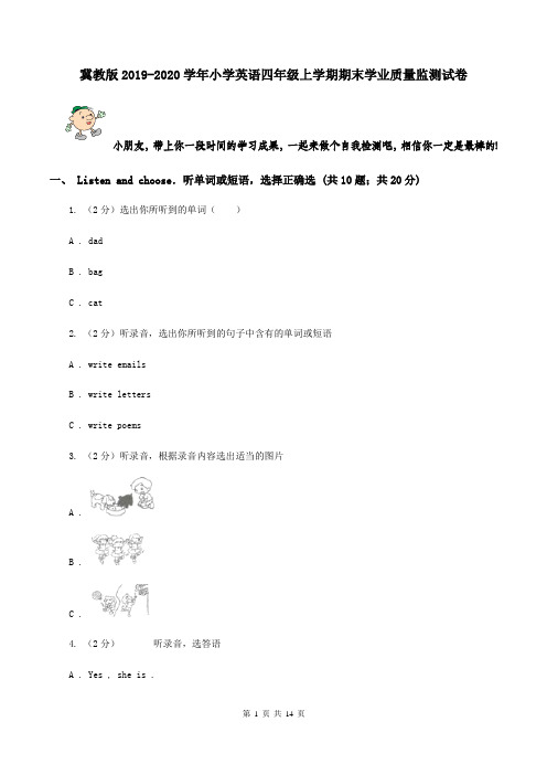 冀教版2019-2020学年小学英语四年级上学期期末学业质量监测试卷