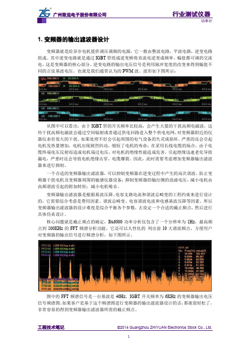 变频器的输出滤波器设计