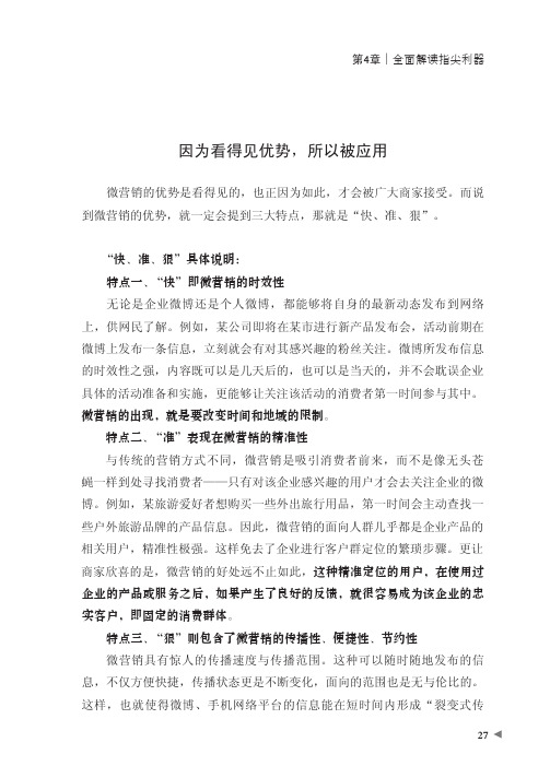 因为看得见优势，所以被应用_微营销：指尖上的利器_[共2页]