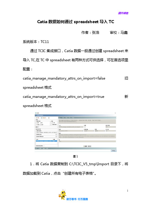 Catia数据如何通过spreadsheet导入TC——【Team Center 精品培训资料】