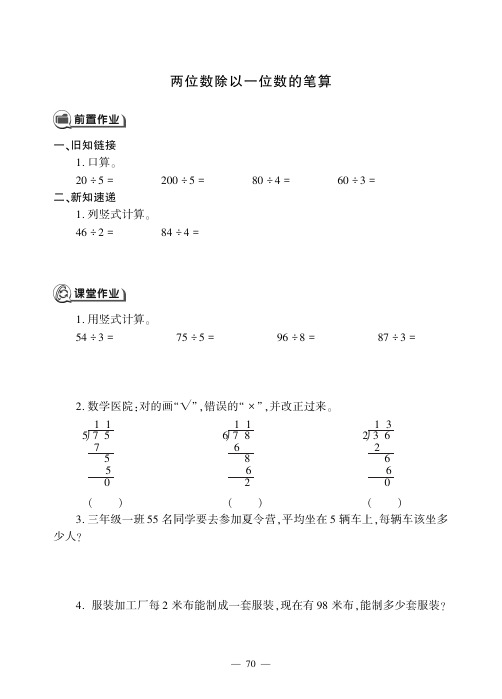 三年级上册数学试题第四单元 两位数除以一位数的笔算 冀教版