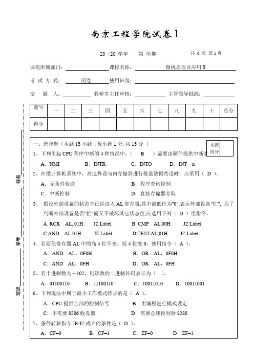 8086试卷1